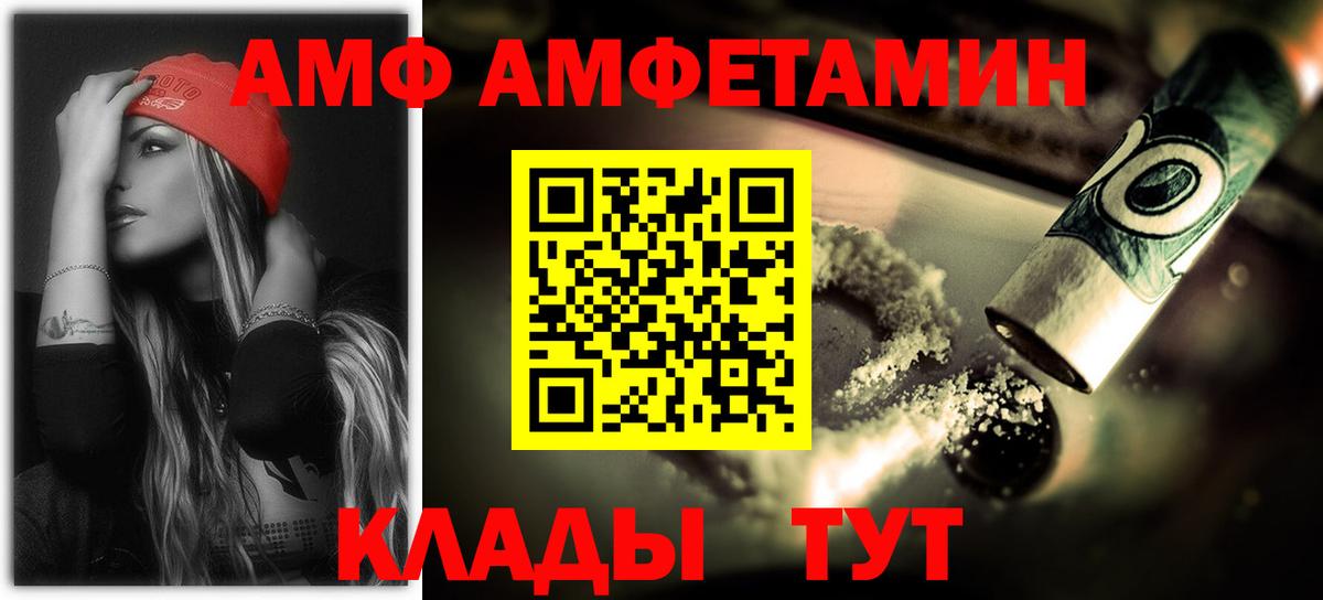 Зима  Амфетамин VHQ  Вход с VPN 