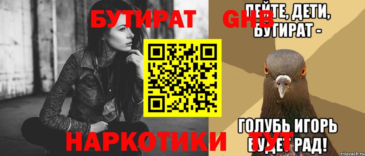 Бутират жидкий экстази  Вход с VPN  БУТИРАТ  Зима 