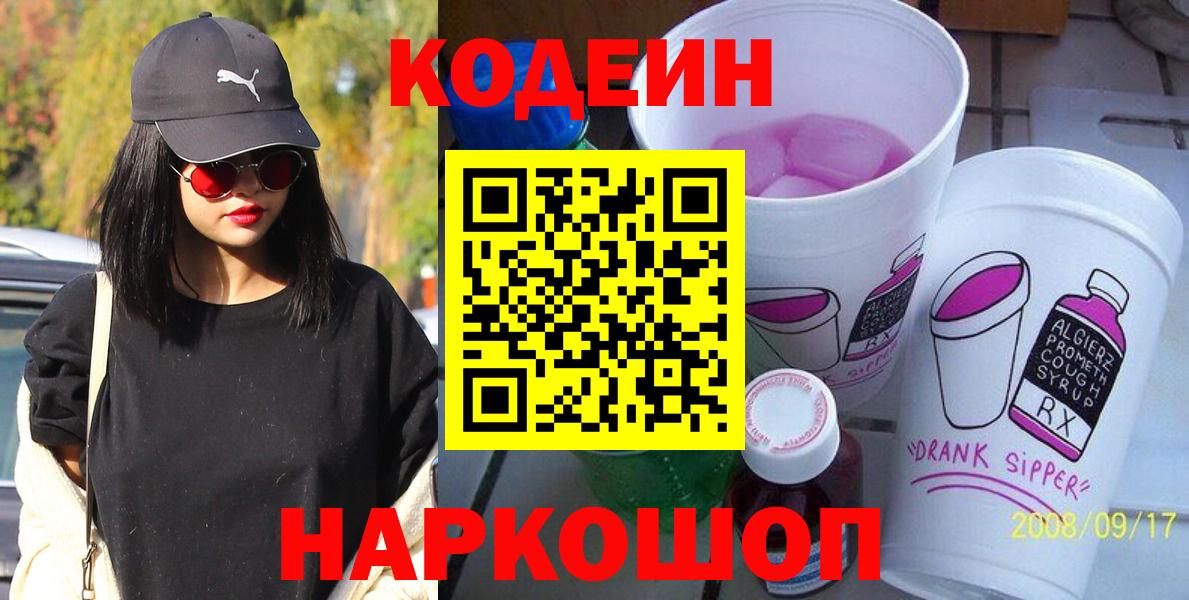 Кодеин Purple Drank Зима