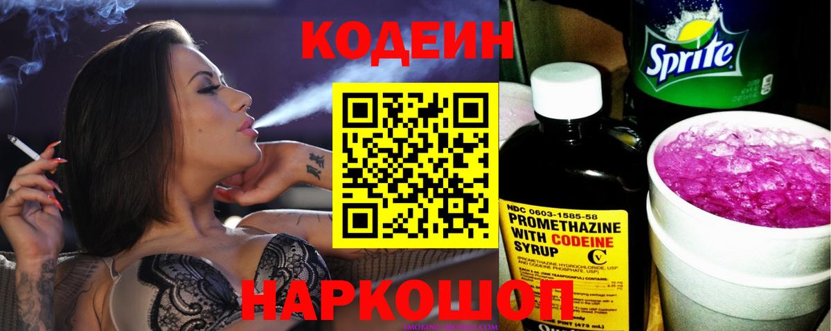 Зима  Кодеин напиток Lean (лин)  Кодеин напиток Lean (лин)  Вход с VPN 
