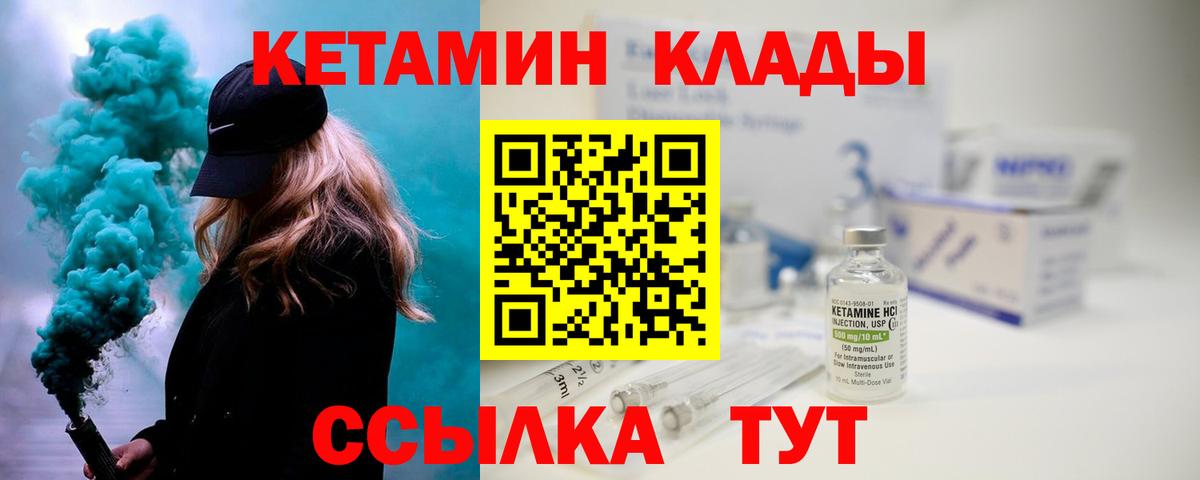 Кетамин VHQ  Вход с VPN  Зима 